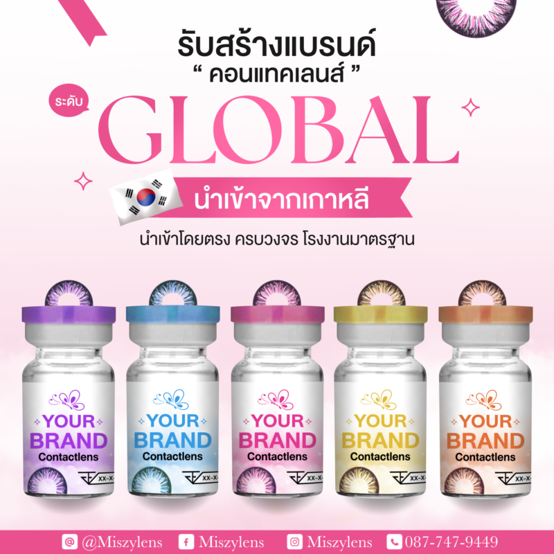 รับสร้างแบรนด์คอนแทคเลนส์ ขายส่ง ปั้นรุ่น พรีออเดอร์ โรงงานคอนแทคเลนส์เกาหลี