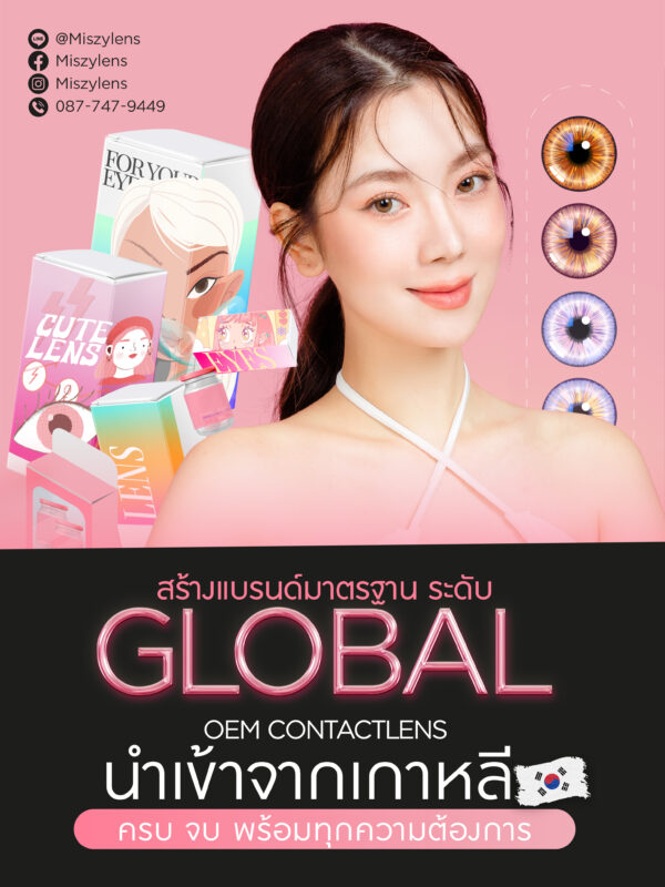 รับสร้างแบรนด์คอนแทคเลนส์ ขายส่ง ปั้นรุ่น พรีออเดอร์ โรงงานคอนแทคเลนส์เกาหลี